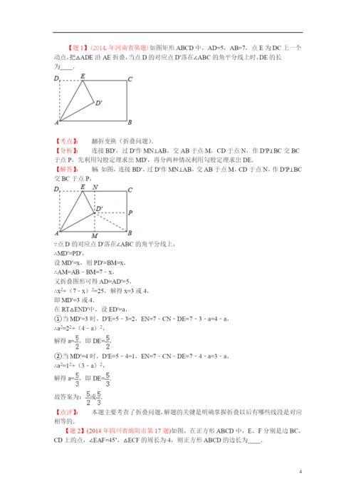 初中数学压轴题.docx