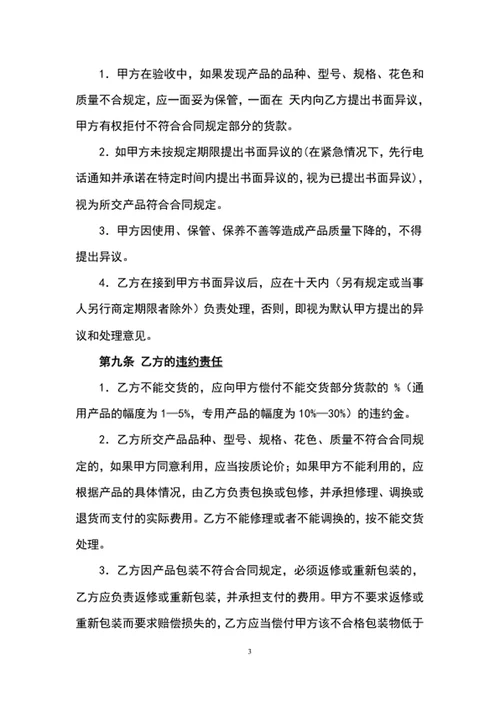 产品购销合同书产品购销协议书word文档