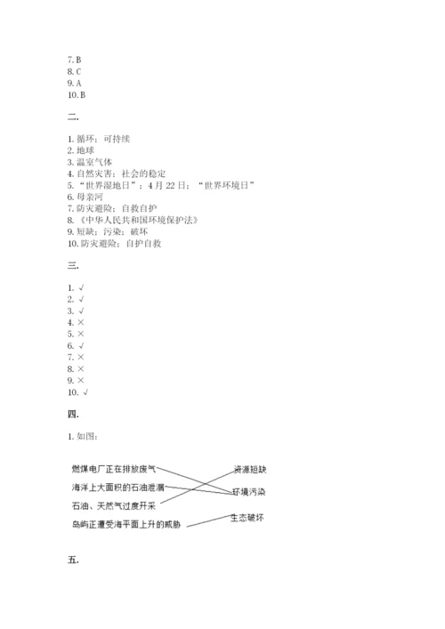 六年级下册道德与法治第二单元《爱护地球 共同责任》测试卷带答案（达标题）.docx