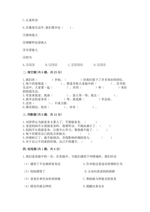 部编版小学四年级上册道德与法治期中测试卷（夺冠系列）word版.docx