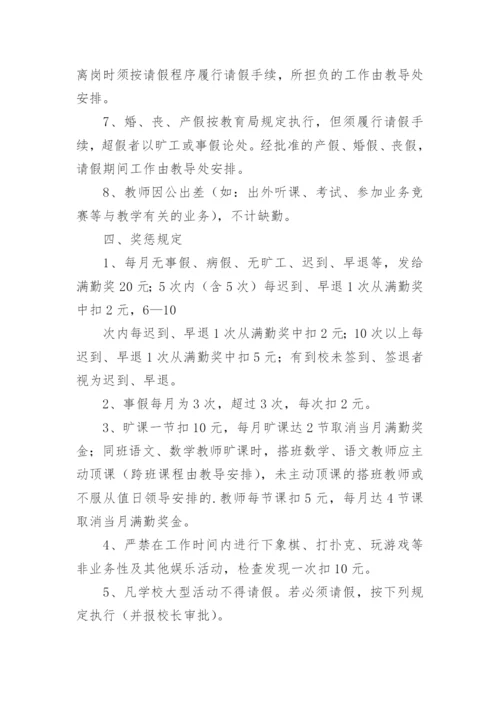 教师考勤制度_1.docx