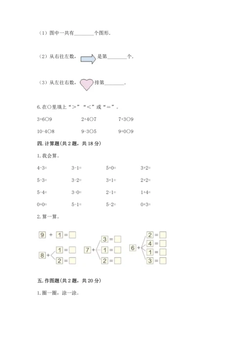 北师大版一年级上册数学期中测试卷及参考答案1套.docx