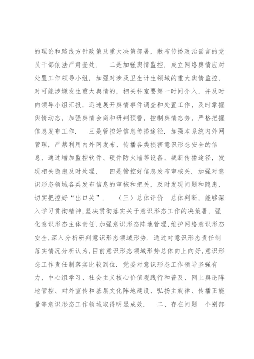 意识形态领域风险隐患排查情况报告9篇.docx