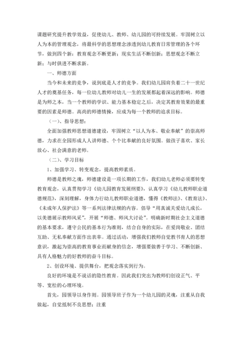 有关幼儿园教研工作计划集合8篇.docx