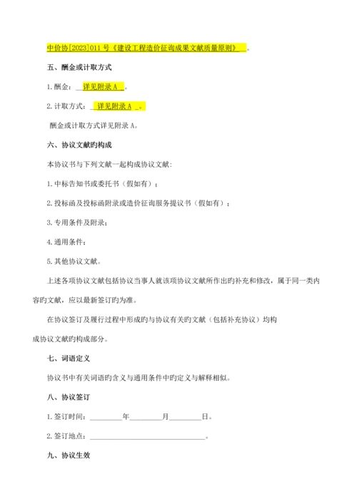 建设部建设工程造价咨询合同范本新版.docx