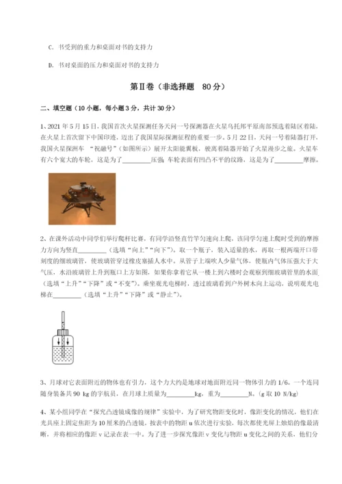 滚动提升练习四川峨眉第二中学物理八年级下册期末考试难点解析试卷.docx