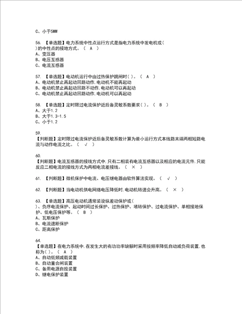 2022年继电保护证书考试内容及考试题库含答案套卷92