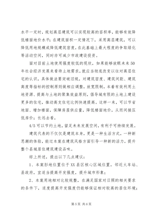 变更容积率的申请 (5).docx