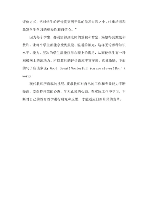 初中英语新课标的学习体会.docx