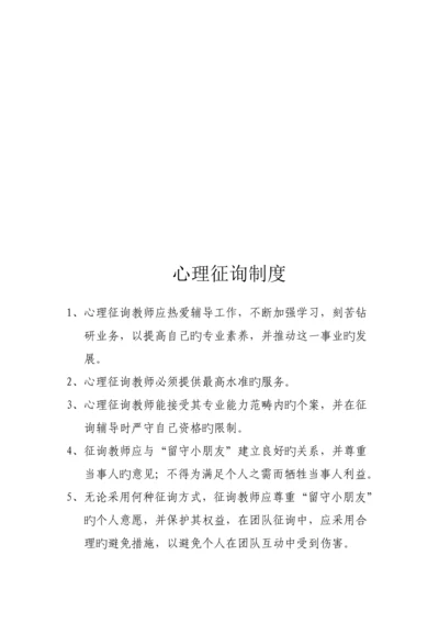 心理咨询新版制度、综合计划与总结.docx