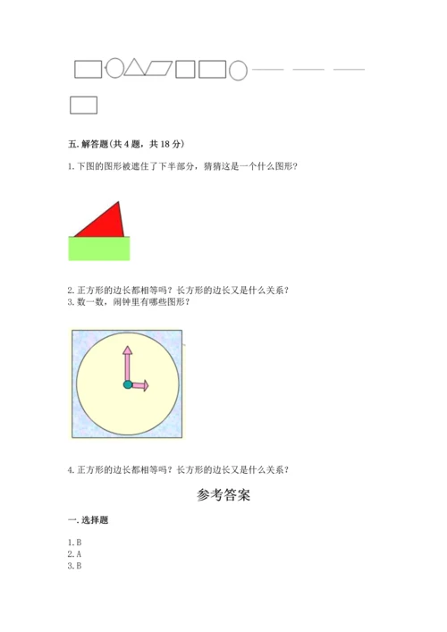 北京版一年级下册数学第五单元 认识图形 测试卷及完整答案（精品）.docx