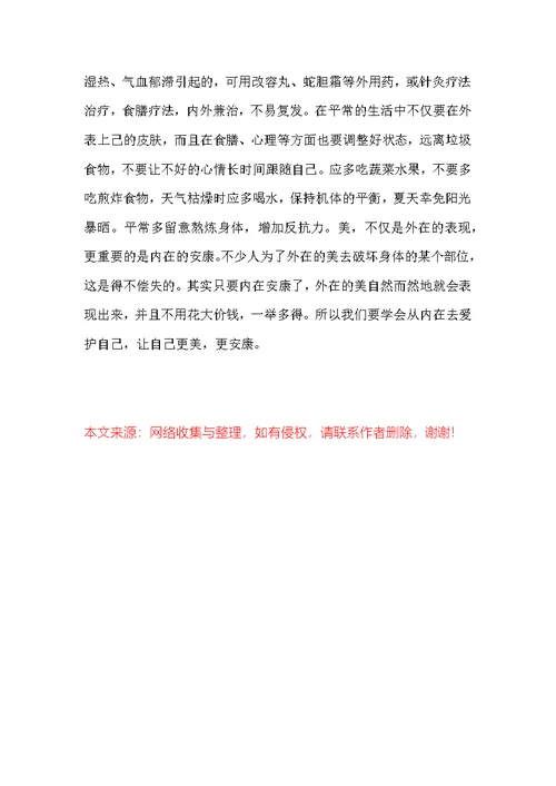 美容学习心得体会范文