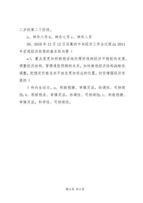 党史知识学习小节.docx