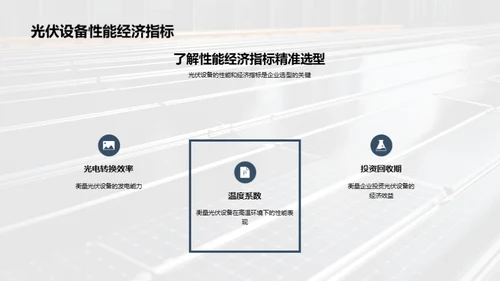 光伏力量:工业新篇章