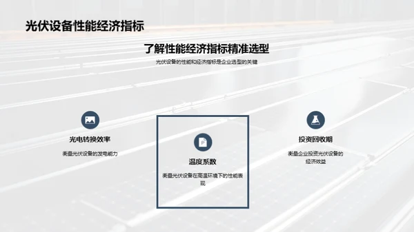 光伏力量:工业新篇章
