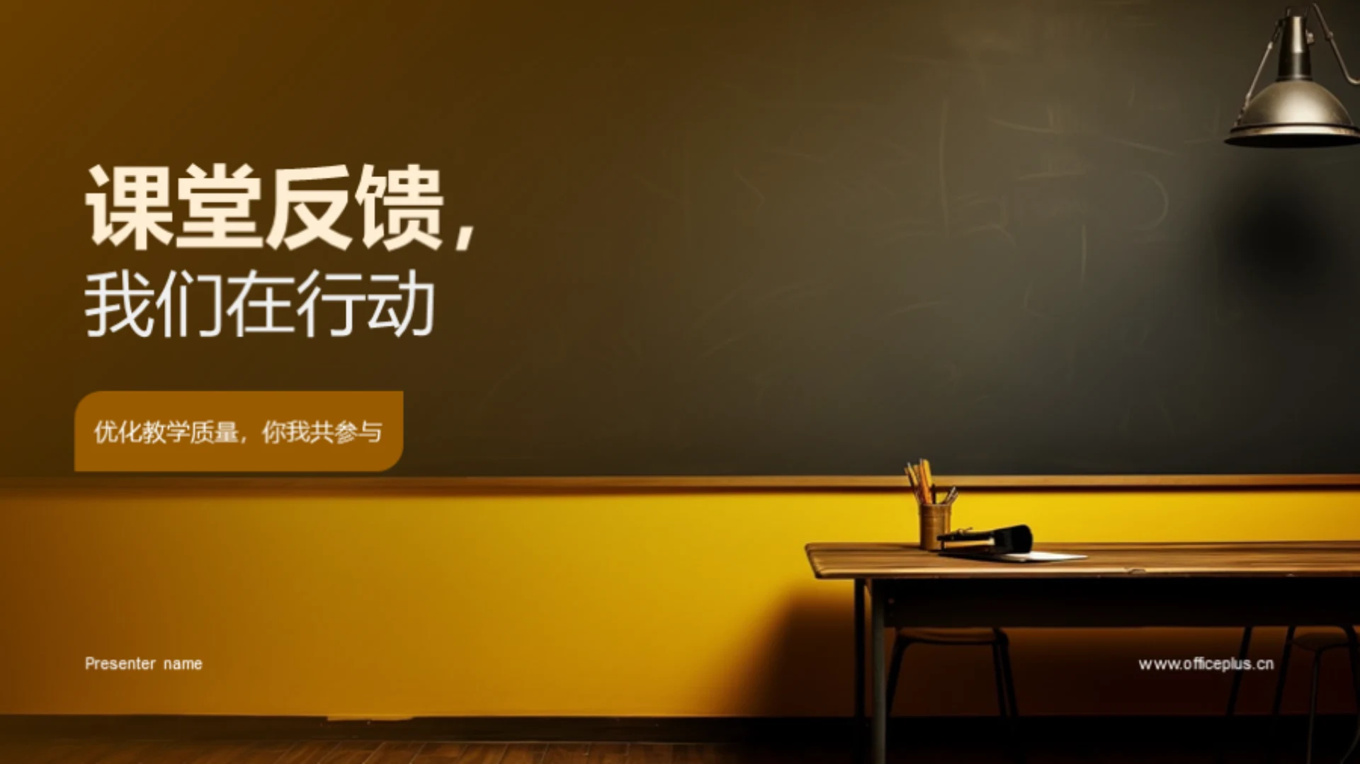 课堂反馈,我们在行动