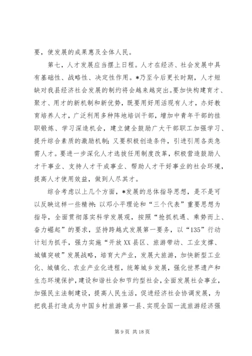 县委中心组理论学习会议发言材料.docx