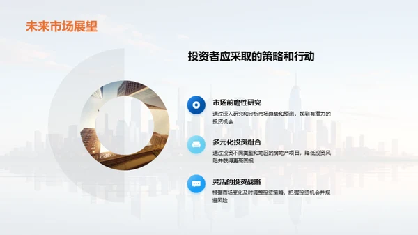 房产投资精要