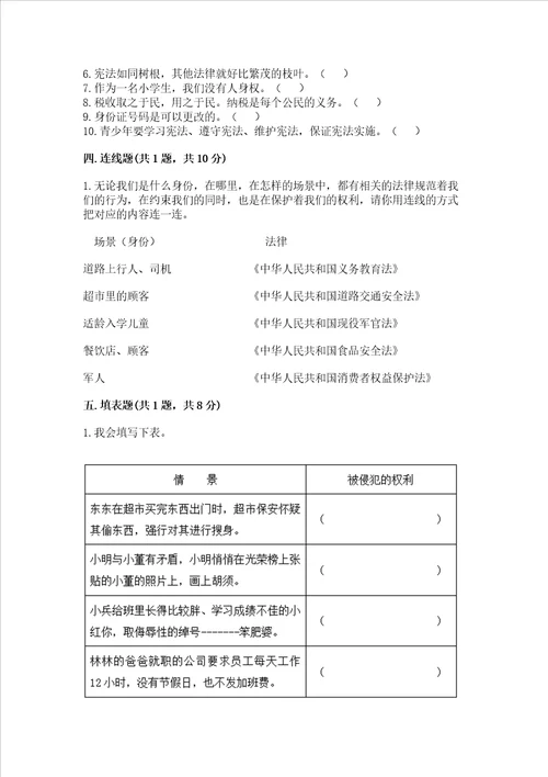 20222023学年部编版六年级上册道德与法治期中测试卷巩固