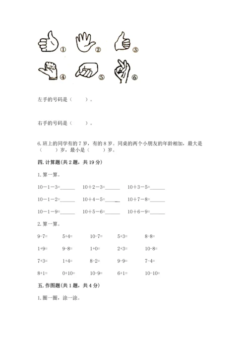 人教版一年级上册数学期末测试卷带答案（典型题）.docx