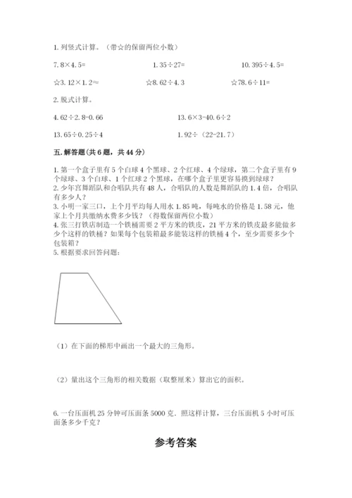 2022人教版五年级上册数学期末测试卷【基础题】.docx