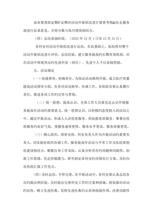 医疗服务提升方案.docx