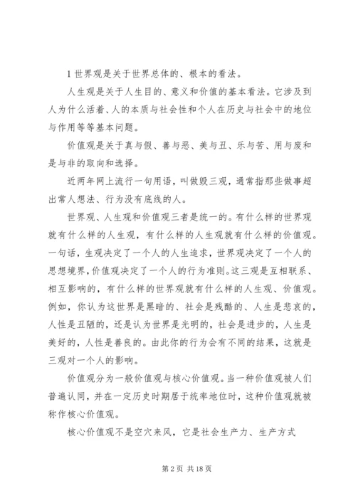 大力弘扬社会主义核心价值观(讲稿).docx