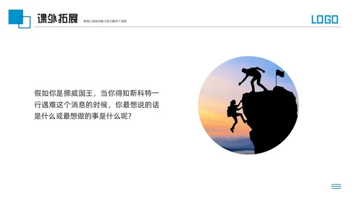 蓝色简约人教版七年级语文下册伟大的悲剧PPT模板宣传PPT动语文课件