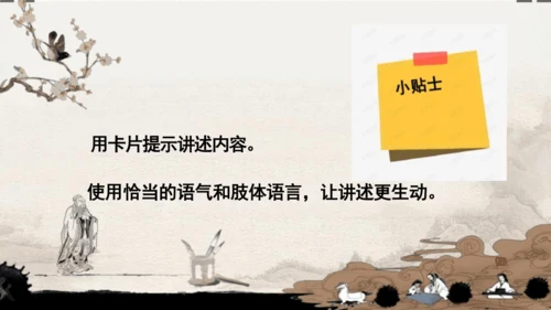 统编版小学四年级语文上册第八单元 口语交际：《讲历史人物故事》优质课件