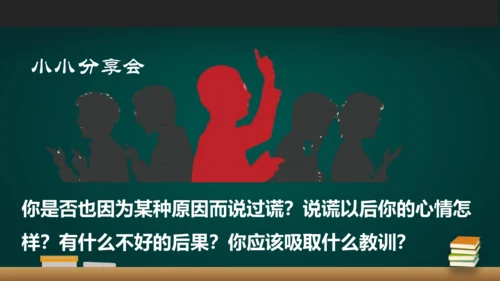 《我很诚实》说课课件