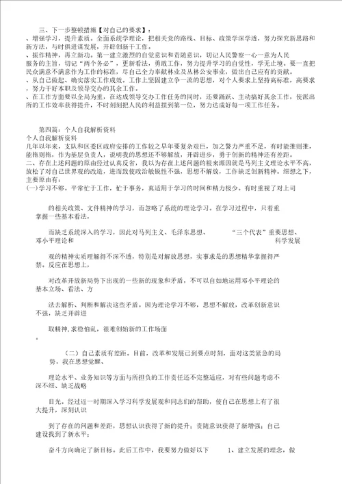 个人剖析的材料