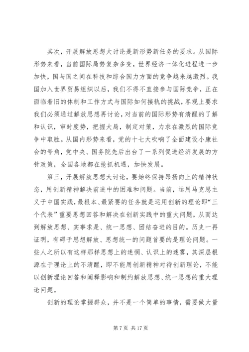 解放思想大讨论学习心得体会(李维).docx