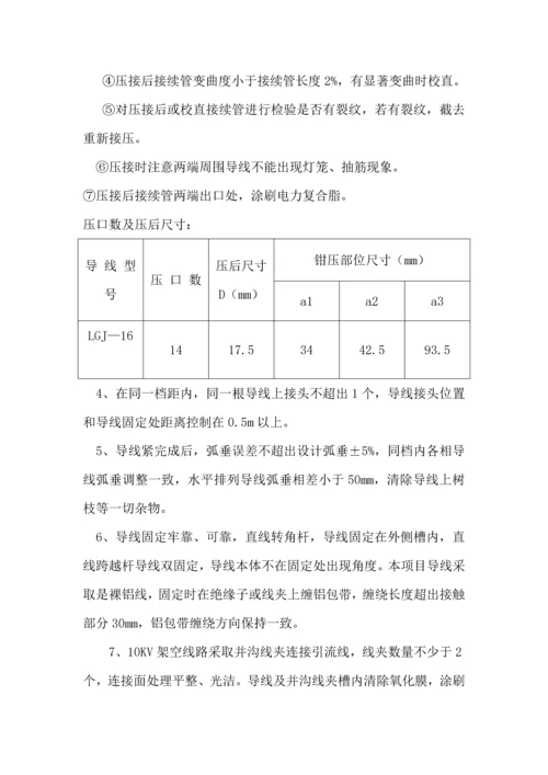 电力综合项目施工组织设计.docx