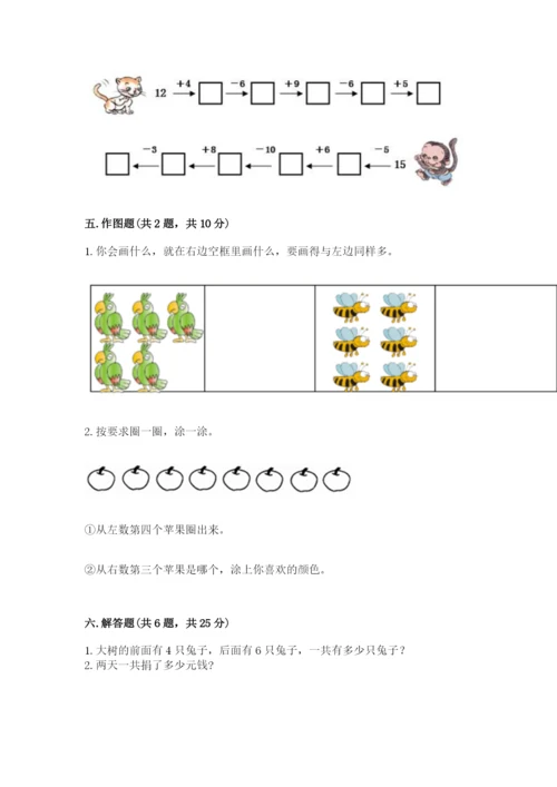 人教版一年级上册数学期末测试卷（典优）word版.docx