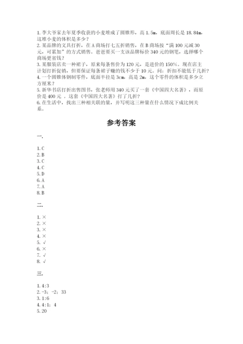 浙教版数学小升初模拟试卷附完整答案（夺冠系列）.docx