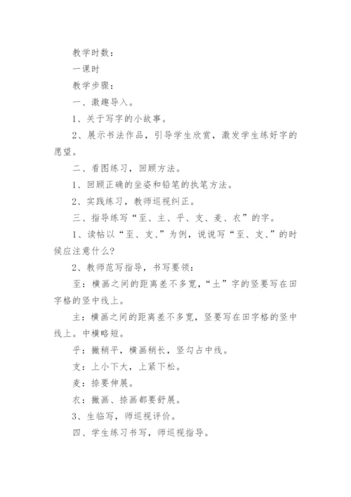 二年级下册写字课教案.docx