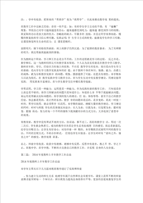 教师上半年教学工作总结精选多篇