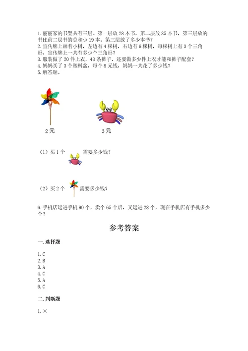 小学数学试卷二年级上册数学期末测试卷精品（b卷）