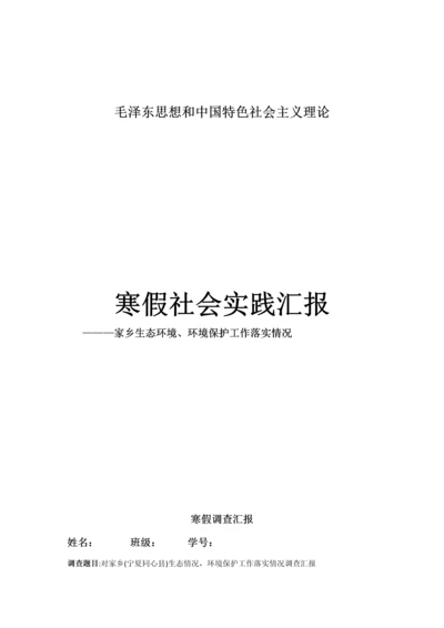 学校寒假调查分析报告xxx.docx