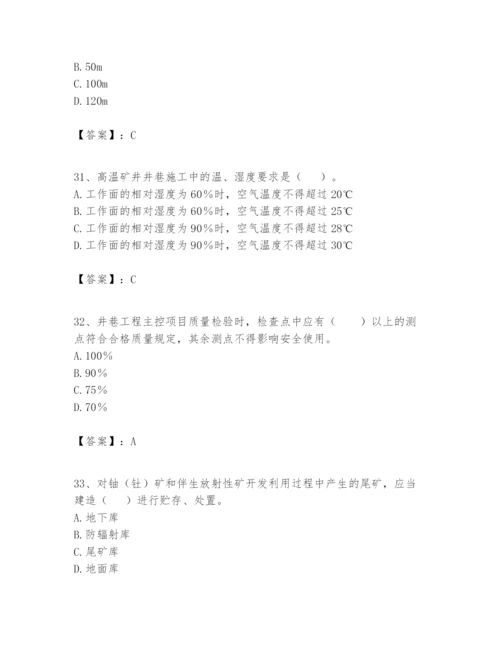 2024年一级建造师之一建矿业工程实务题库及答案【有一套】.docx