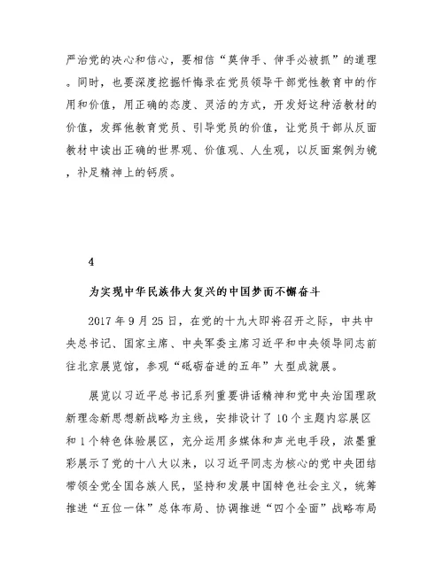 最新砥砺奋进的五年观后感心得体会6篇