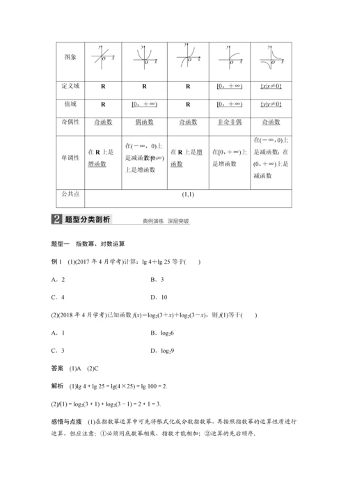 2019版数学浙江省学业水平考试专题复习(精美WORD-全解析)：必修1-§3.docx