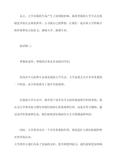 我的大学1500字演讲稿