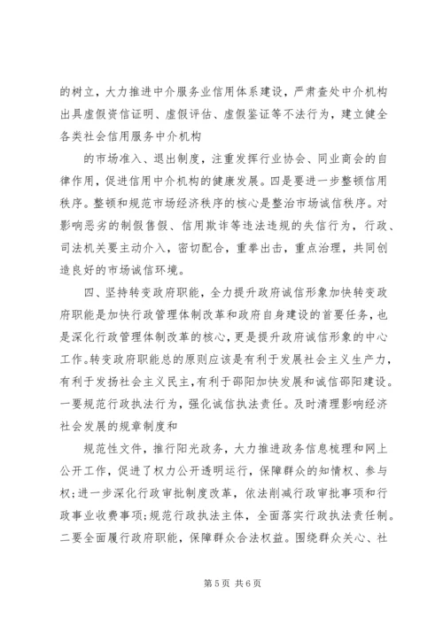 全面加强诚信建设努力打造信用社区 (2).docx