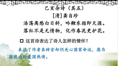 【同步课件】部编版语文五年级上册 12.古诗三首《示儿》《题临安邸》 课件（3课时）