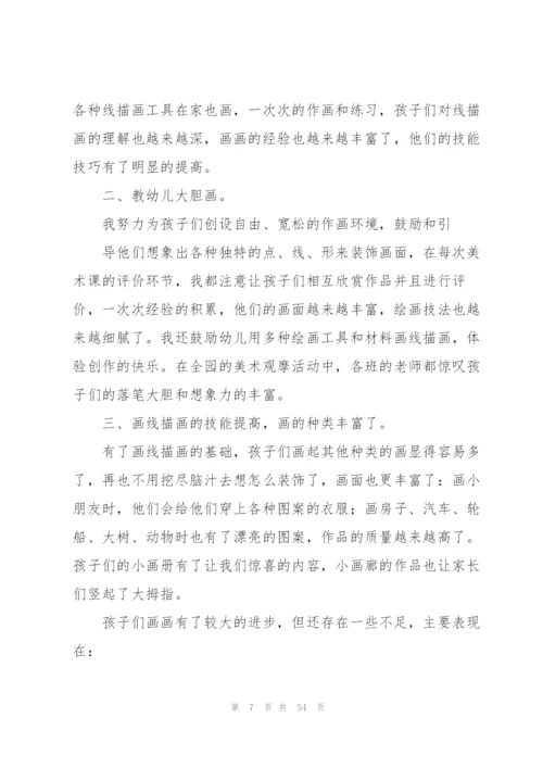 幼儿园大班教学工作总结范文.docx