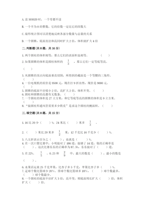 苏教版六年级下册数学期中测试卷附完整答案（全国通用）.docx
