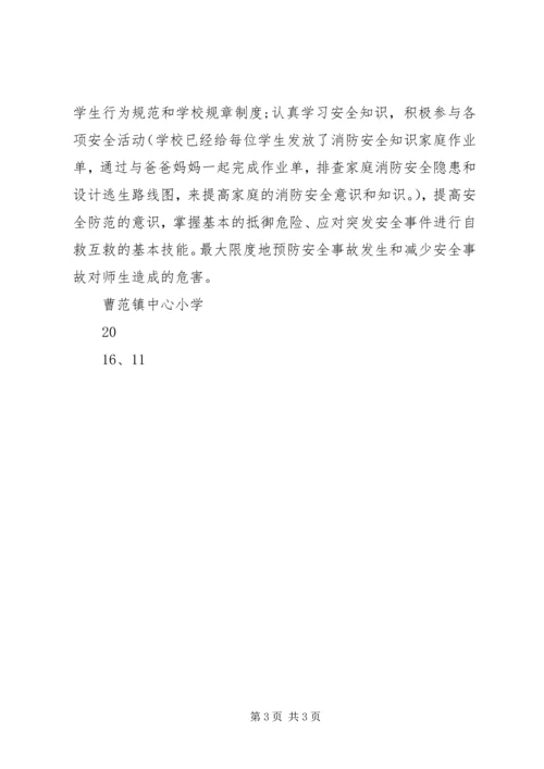 冬季安全工作会议讲话稿.docx