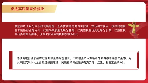 学习重要领导促进高质量充分就业专题党课PPT