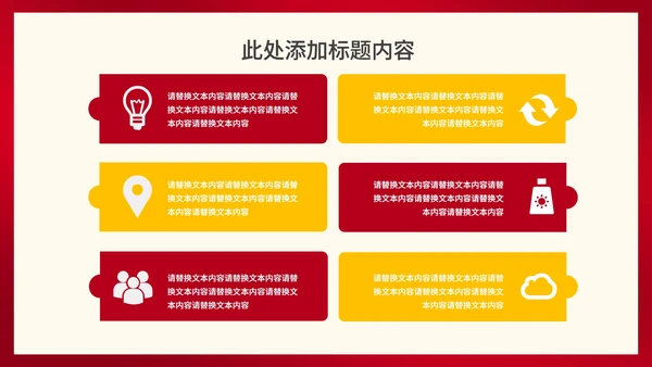 红色商务风行政公司年会活动策划方案PPT模板